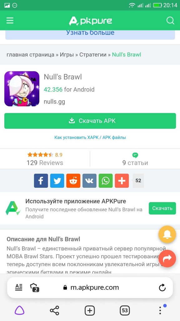 Скачать бесплатно игру Null's Brawl на Android